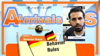 Behavior Rules (in arabic)  قواعد السلوك في ألمانيا